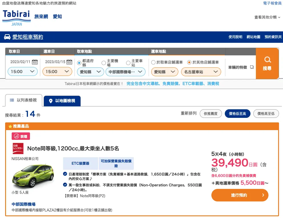 日本自駕租車推薦|Tabirai 甲租乙還、中文導航、ETC租借、優惠詳解