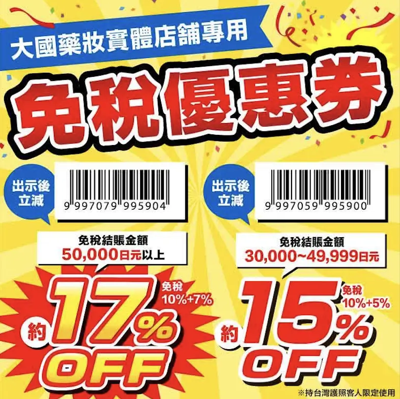 2025 日本藥妝永旺/電器/雜貨/運動用品/AEON優惠券分享