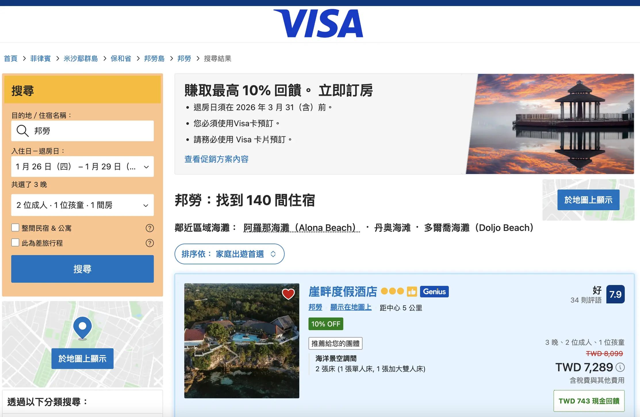 Booking.com 優惠碼使用分享