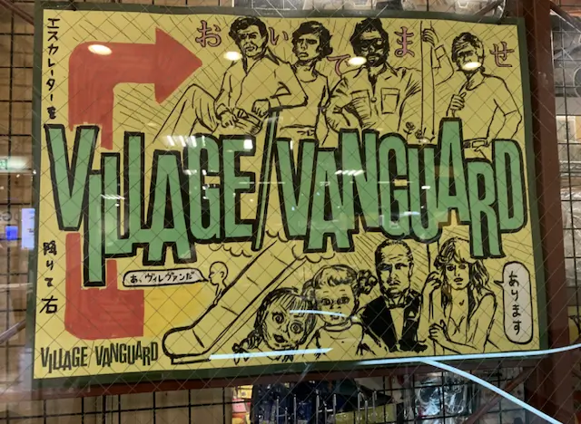 名古屋 Village Vanguard介紹 :可以玩的書店、搞怪商品、經典!