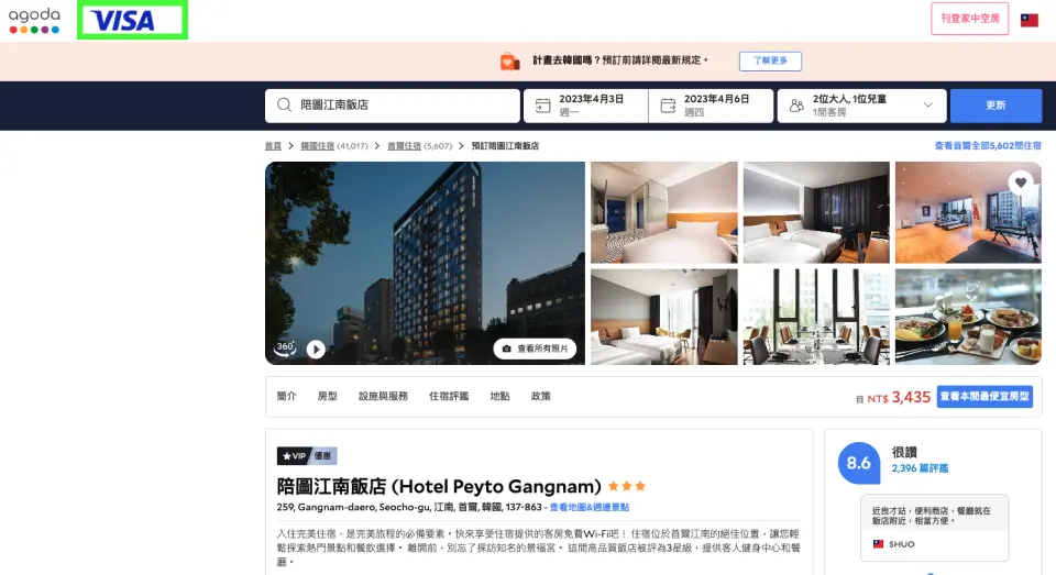 Agoda 訂房優惠碼使用分享