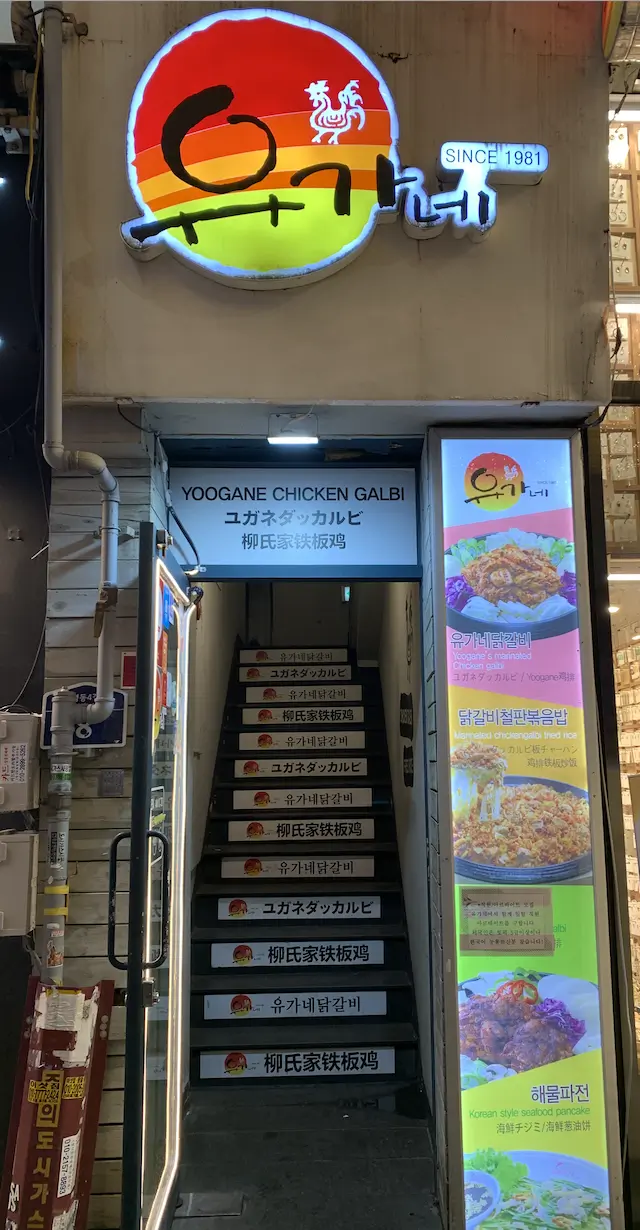 明洞柳氏家鐵板雞用餐分享