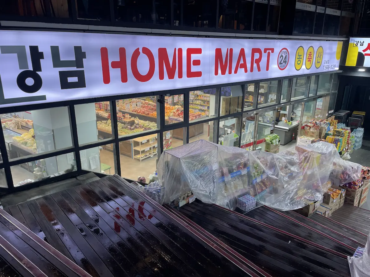 韓國24小時超市介紹 – Home Mart