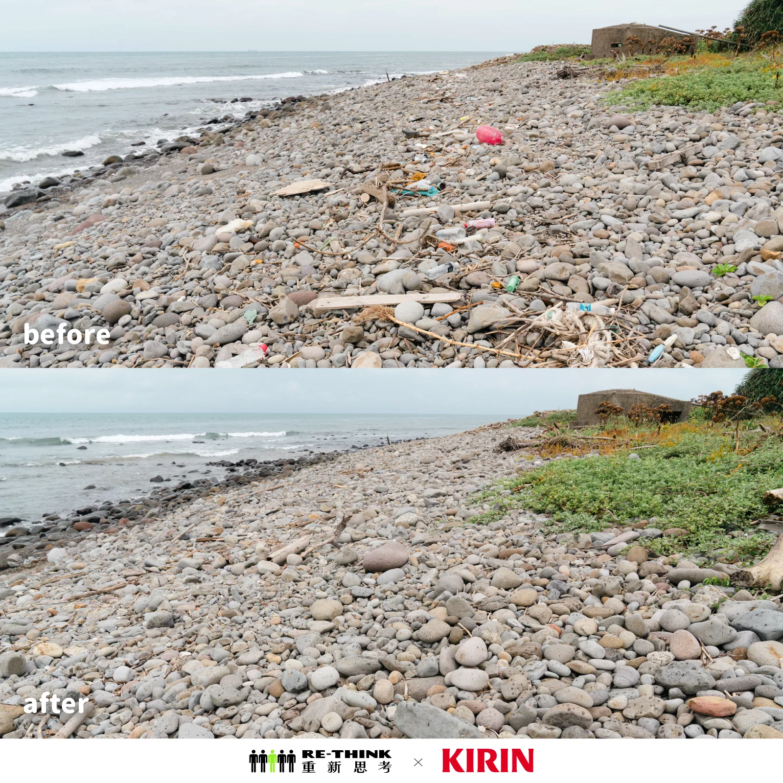 三芝幸福海灣淨灘