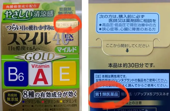 日本第一類醫藥品購買經驗分享