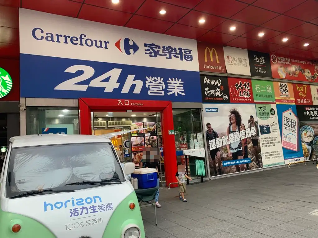 台北市24小時不打烊商店