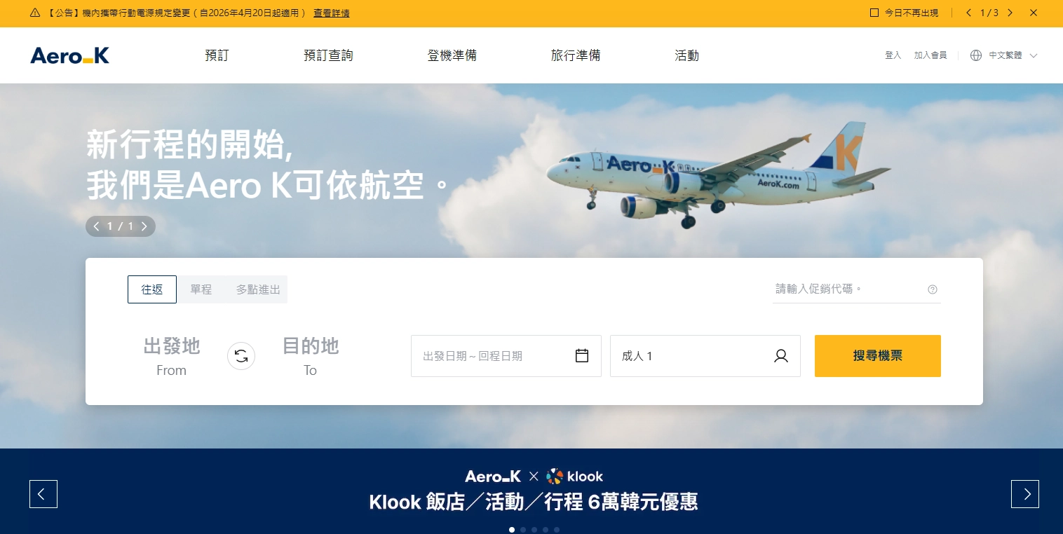 Aero K 可依航空機票取消